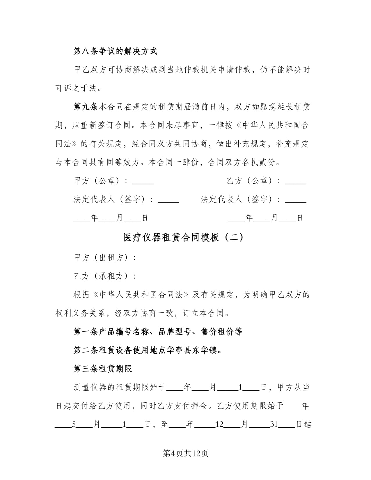 医疗仪器租赁合同模板与医疗设备租赁注意事项